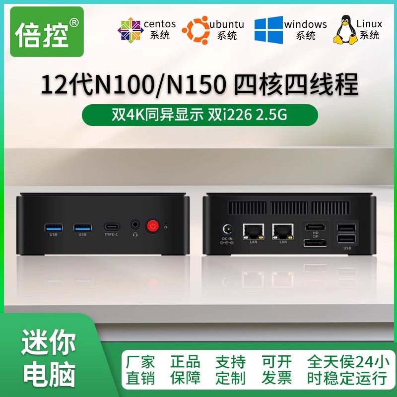 倍控N100臺式NUC迷你組裝電腦英特爾12代四核雙網(wǎng)口商務辦公小主機nas雙網(wǎng)軟路由2.5G網(wǎng)卡N150四核linux主機